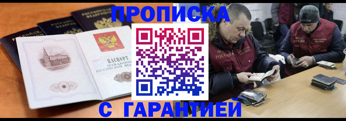 временная регистрация гарантия в Советской Гавани