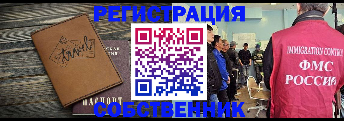 прописка от собственника в Советской Гавани