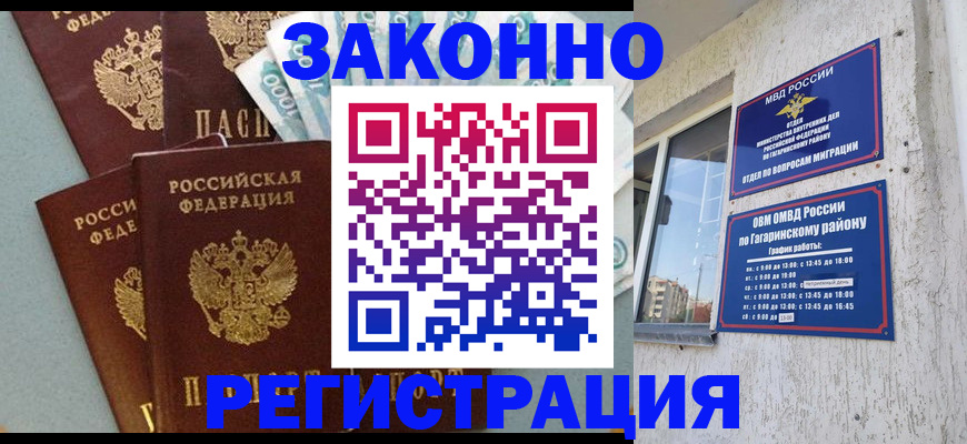 временная регистрация для школы в Советской Гавани
