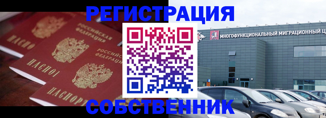 временная регистрация собственник в Советской Гавани