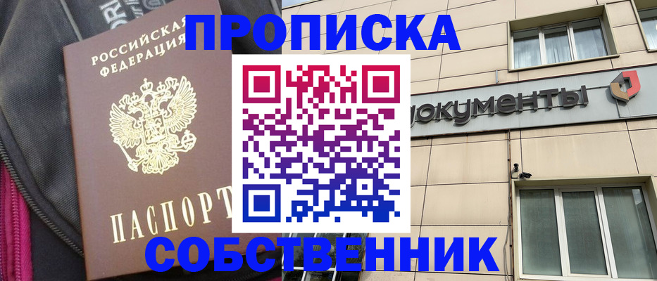 прописка для работы в Советской Гавани