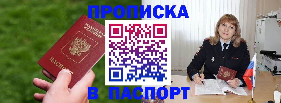 прописка в квартире в Советской Гавани