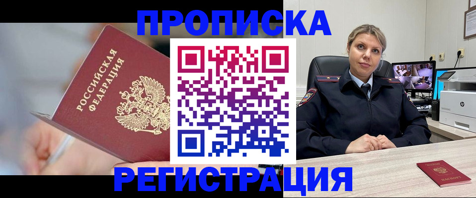 временная прописка в Советской Гавани